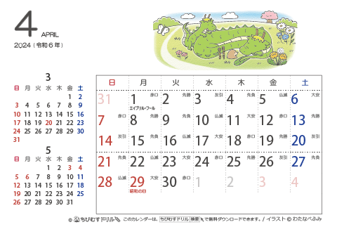 【４月】はがきサイズ　カレンダー2024