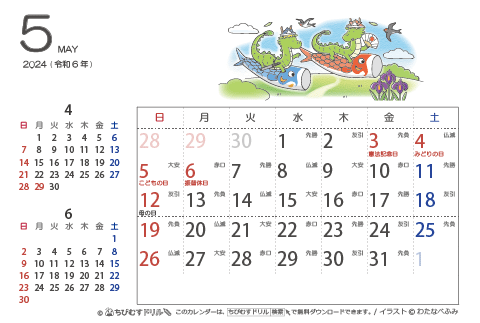 【５月】はがきサイズ　カレンダー2024