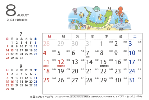 【８月】はがきサイズ　カレンダー2024