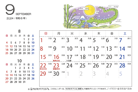 【９月】はがきサイズ　カレンダー2024