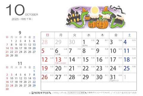 【１０月】はがきサイズ　カレンダー2025