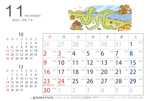 【１１月】はがきサイズ　カレンダー2025