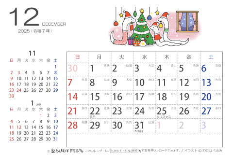 【１２月】はがきサイズ　カレンダー2025