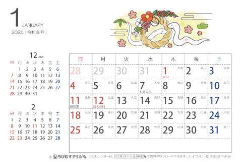 【１月】はがきサイズ　カレンダー2026