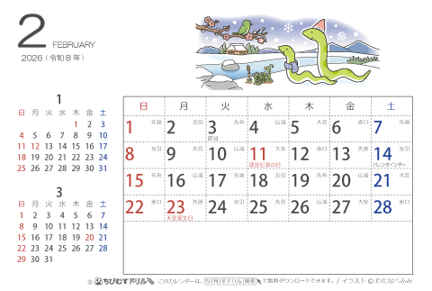 【２月】はがきサイズ　カレンダー2026