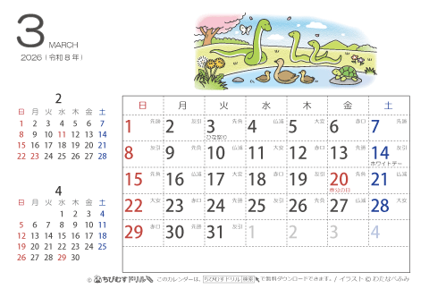 【３月】はがきサイズ　カレンダー2026