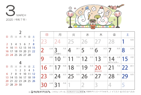 【３月】はがきサイズ　カレンダー2025