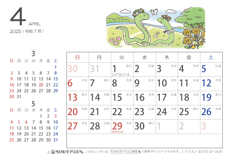 【４月】はがきサイズ　カレンダー2025