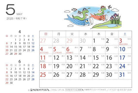 【５月】はがきサイズ　カレンダー2025