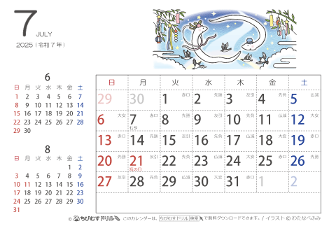 【７月】はがきサイズ　カレンダー2025