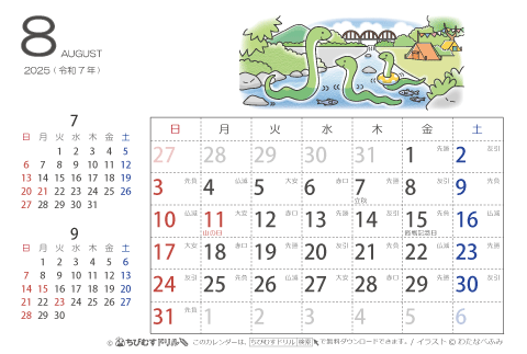 【８月】はがきサイズ　カレンダー2025