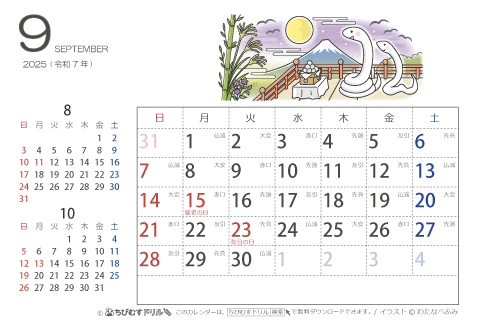 【９月】はがきサイズ　カレンダー2025