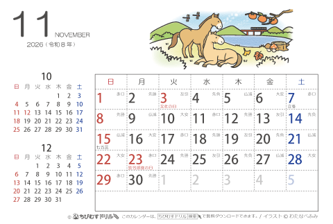 【１１月】はがきサイズ　カレンダー2026