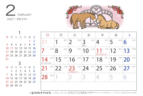 【２月】はがきサイズ　カレンダー2027