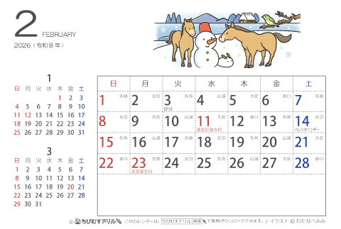【２月】はがきサイズ　カレンダー2026 