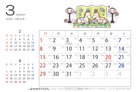 【３月】はがきサイズ　カレンダー2026