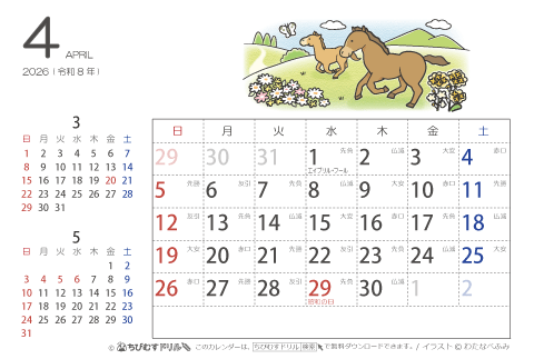 【４月】はがきサイズ　カレンダー2026