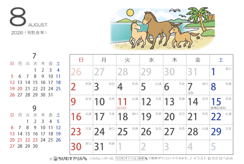 【８月】はがきサイズ　カレンダー2026