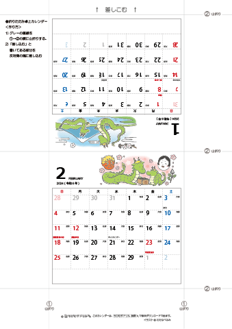 2024（2025）年　干支・辰（たつ）の可愛いイラスト入りカレンダー　【折りたたみ式・卓上カレンダー】　無料ダウンロード・印刷