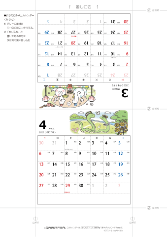 2025年３月・４月　卓上カレンダー　折りたたみ式【干支・巳（へび）の可愛いイラスト入り】 