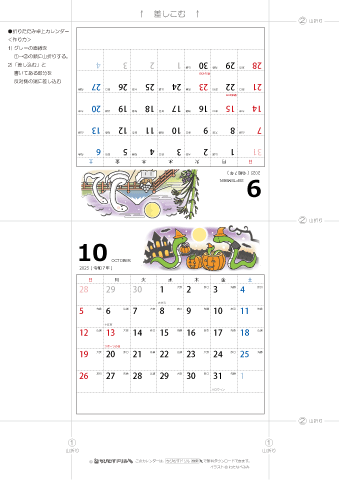 2025年９月・１０月　卓上カレンダー　折りたたみ式【干支・巳（へび）の可愛いイラスト入り】