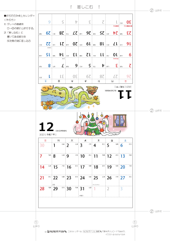 2025年１１月・１２月　卓上カレンダー　折りたたみ式【干支・巳（へび）の可愛いイラスト入り】