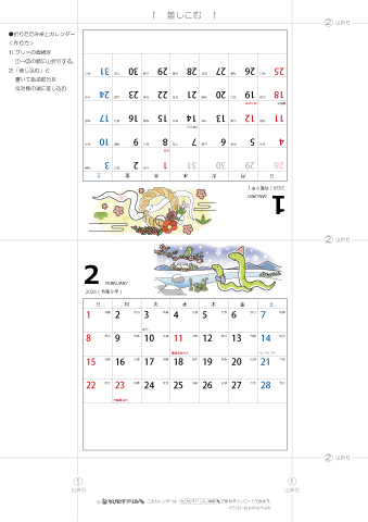 2026年１月・２月　卓上カレンダー　折りたたみ式【干支・巳（へび）の可愛いイラスト入り】
