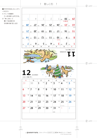 2026年１１月・１２月　卓上カレンダー　折りたたみ式【干支・午（うま）の可愛いイラスト入り】