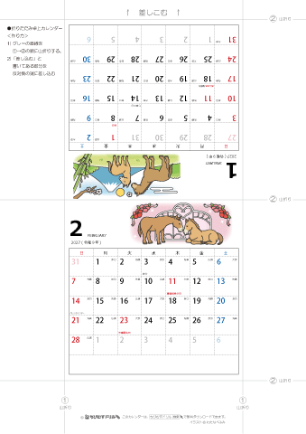 2027年１月・２月　卓上カレンダー　折りたたみ式【干支・午（うま）の可愛いイラスト入り】