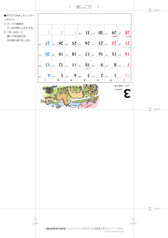 2027年３月　卓上カレンダー　折りたたみ式【干支・午（うま）の可愛いイラスト入り】