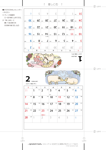 2027（2028）年　干支・未（ひつじ）の可愛いイラスト入りカレンダー　【折りたたみ式・卓上カレンダー】　無料ダウンロード・印刷