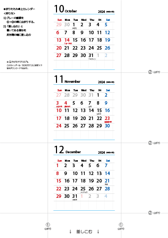 2024年【10・11・12月】 卓上カレンダー（折りたたみ式ミニサイズ）