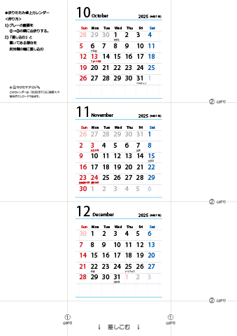 2025年【10・11・12月】 卓上カレンダー（折りたたみ式ミニサイズ）