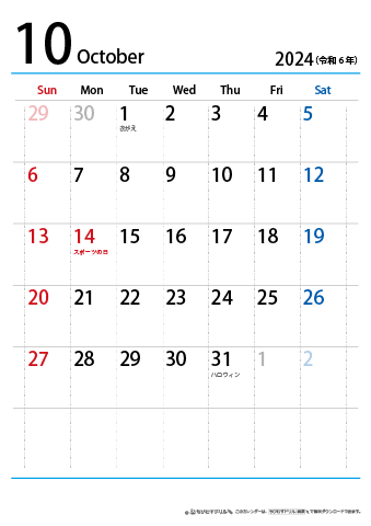 【10月】シンプルカレンダー2024