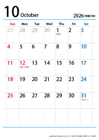 【10月】シンプルカレンダー2026