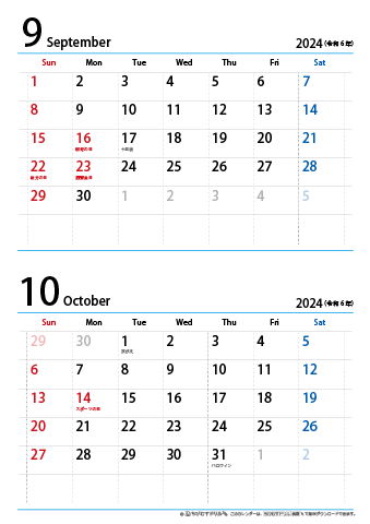 【９月～10月】カレンダー2024【シンプル・Ａ４縦/２か月】