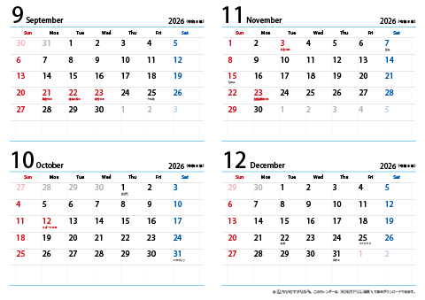 【９月～１２月】シンプルカレンダー　2026