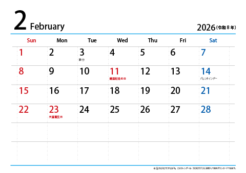【２月】シンプルカレンダー2026　ヨコ