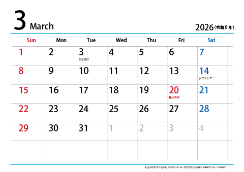【３月】シンプルカレンダー2026　ヨコ 