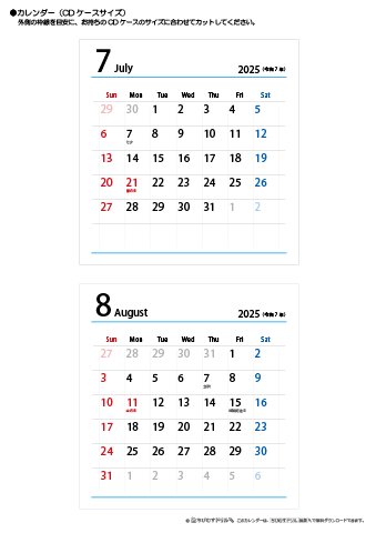2025年７月・８月　CDケース用カレンダー【シンプル】