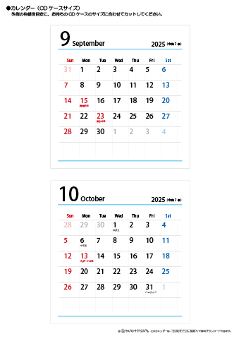 2025年９月・１０月　CDケース用カレンダー【シンプル】