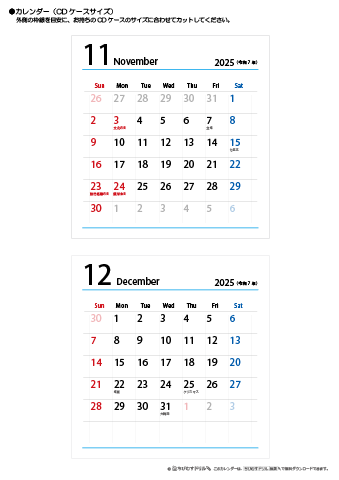 2025年１１月・１２月　CDケース用カレンダー【シンプル】