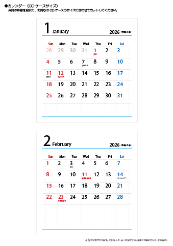 2026年１月・２月　CDケース用カレンダー【シンプル】