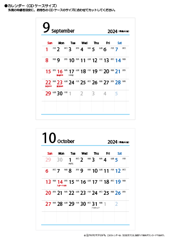 2024年９月・１０月　折りたたみ卓上カレンダー【六曜】