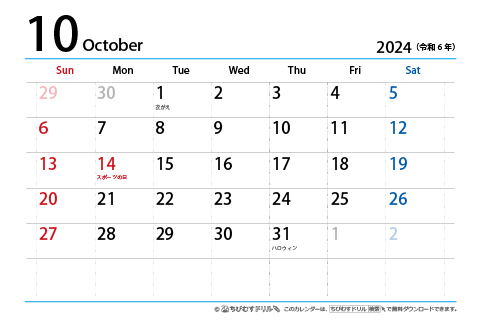 【１０月】はがき　シンプルカレンダー2024
