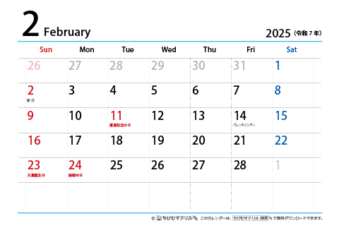 【２月】はがき　シンプルカレンダー2025