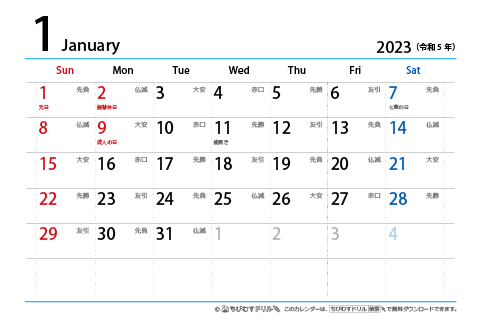 2023（2024）年　シンプル（六曜入り）カレンダー　【はがきサイズ】　無料ダウンロード・印刷