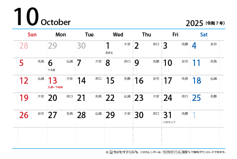 【１０月】はがき　六曜カレンダー2025
