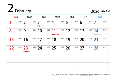 【２月】はがき　六曜カレンダー2026
