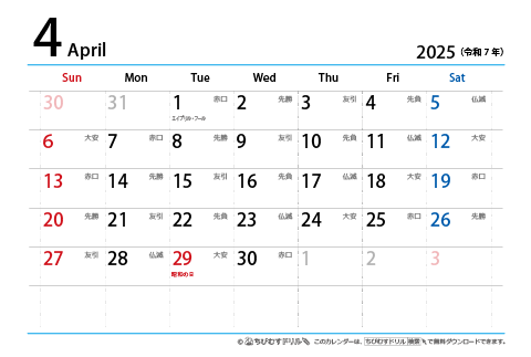 【４月】はがき　六曜カレンダー2025